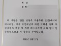 2021  성동구 자율 주행 로봇&메이커 페스티벌 대상 수상